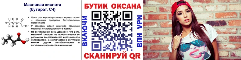 Бутират оксибутират  Сургут 