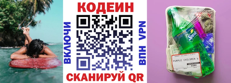 Codein напиток Lean (лин)  закладка  Сургут 